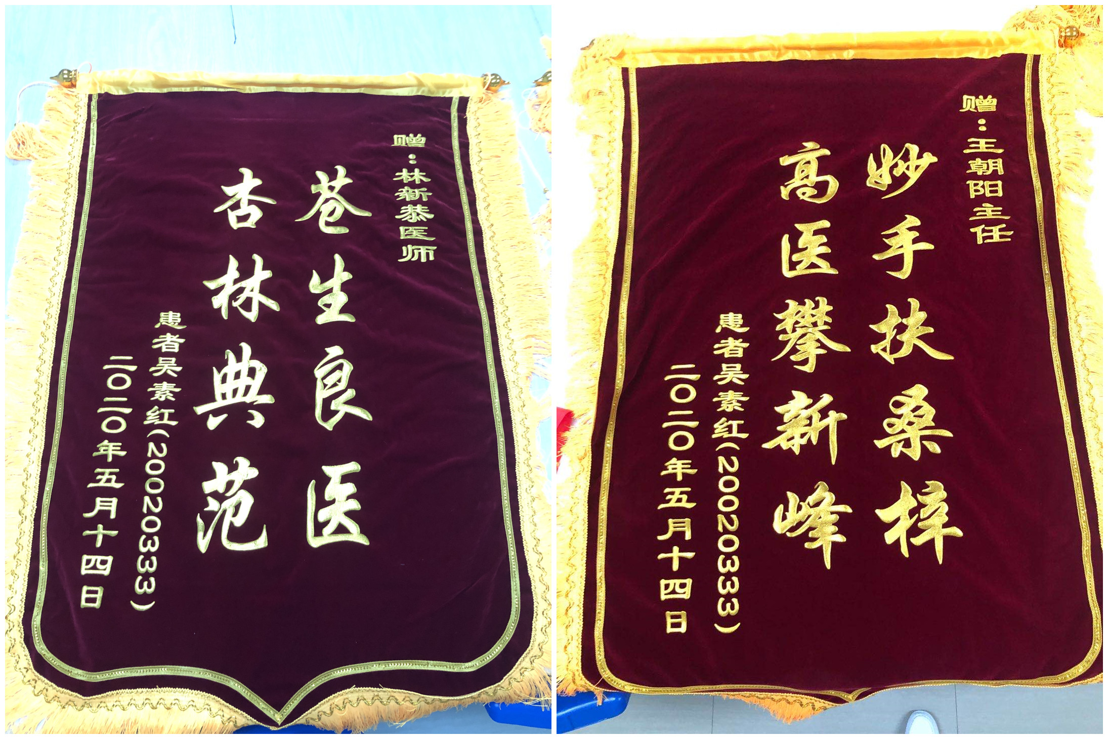锦旗2.jpg 锦旗2.jpg