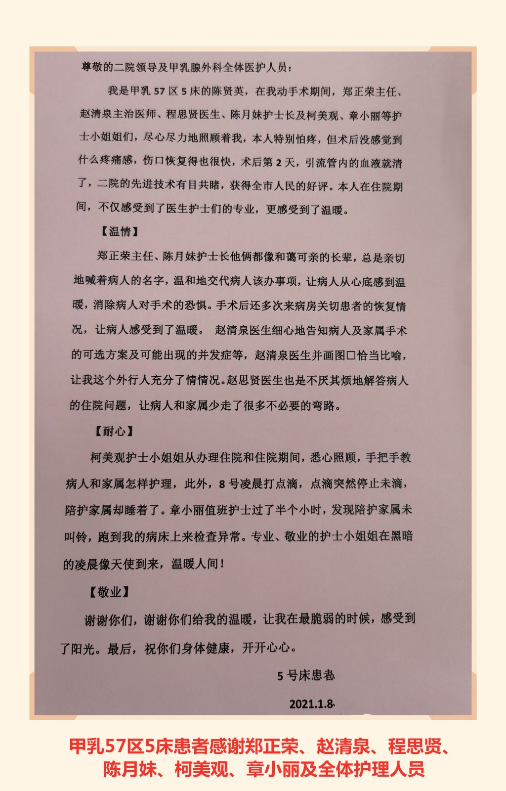 感谢信（9）_副本.jpg