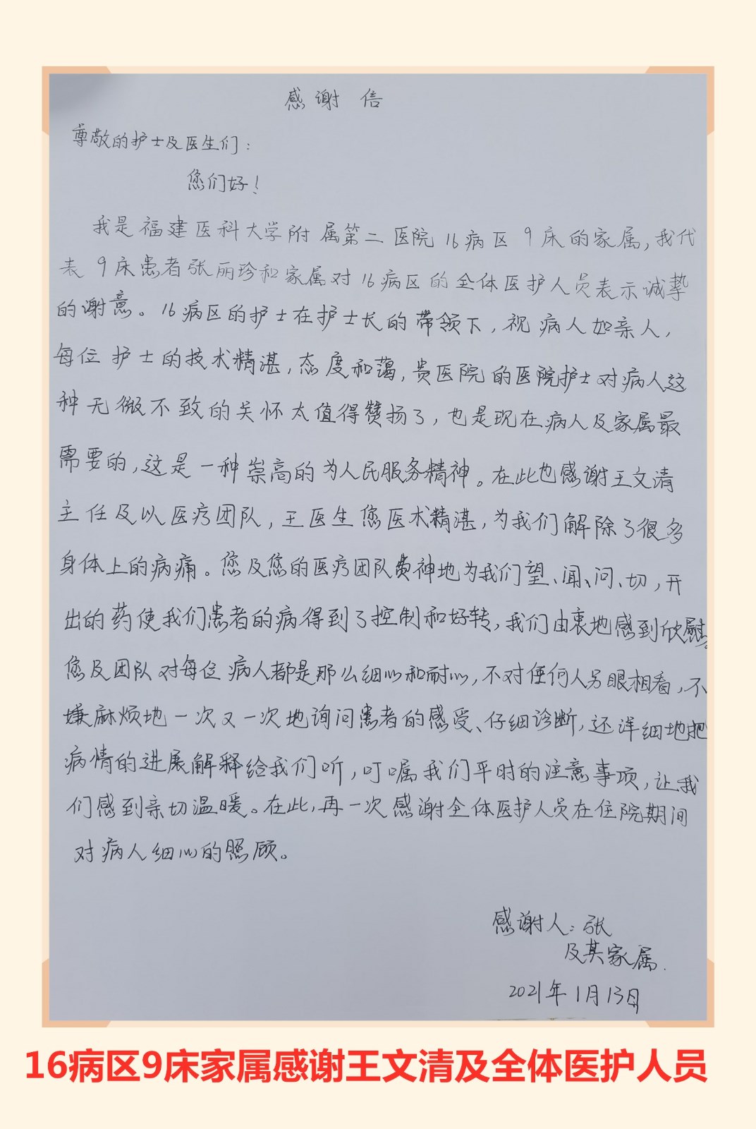 感谢信（12）_副本.jpg