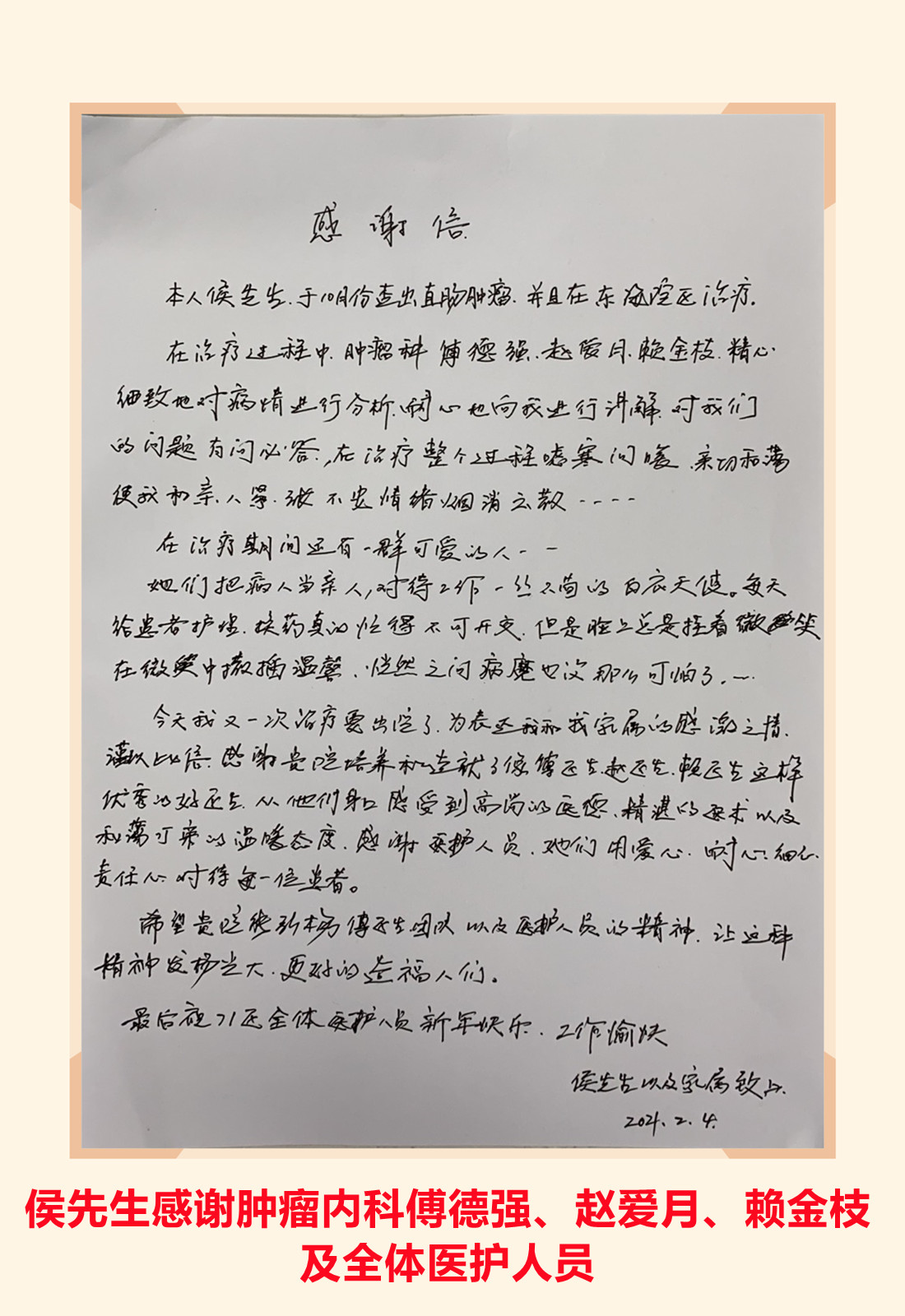 感谢信3.jpg