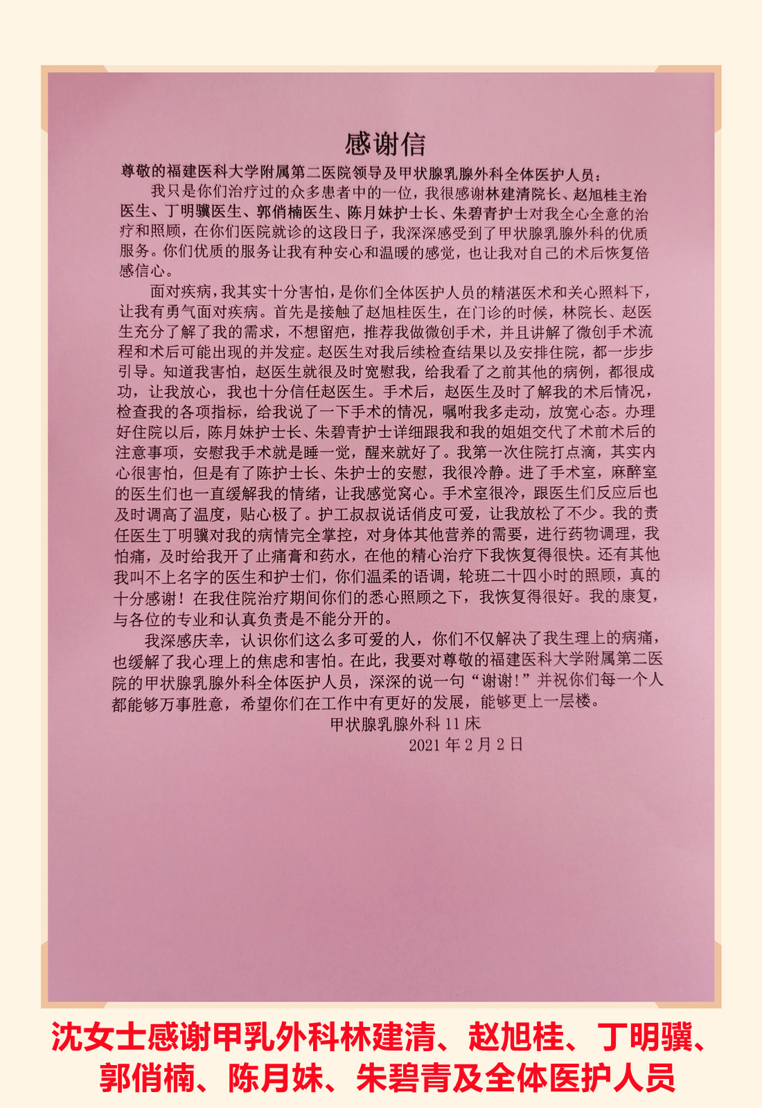 感谢信4.jpg