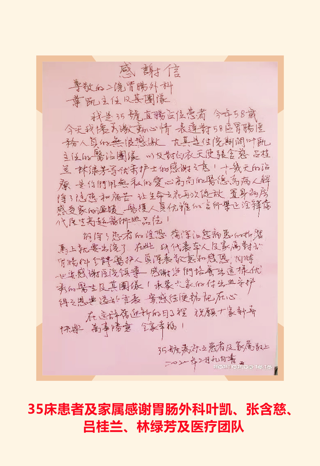 感谢信6.jpg