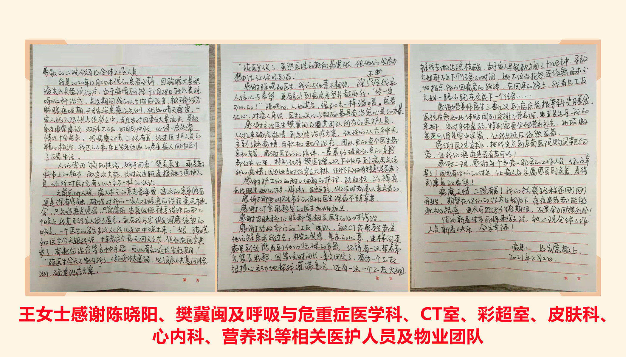 感谢信2.jpg